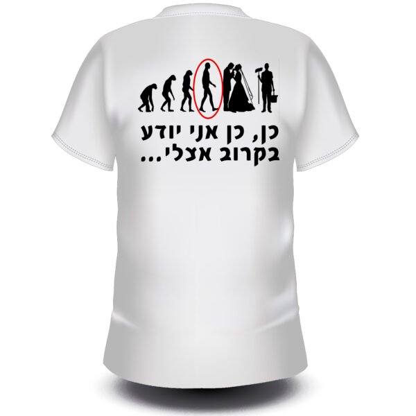 אבולוציית חתונה