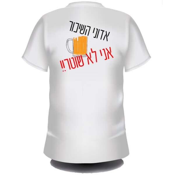 אדוני השיכור אני לא שוטר