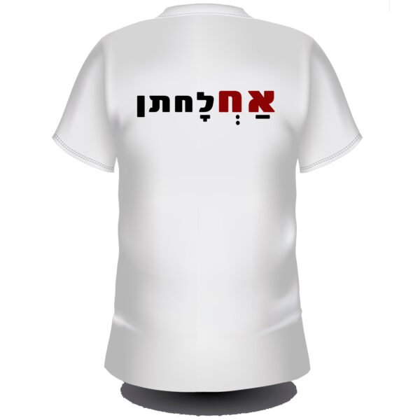 אחלחתן