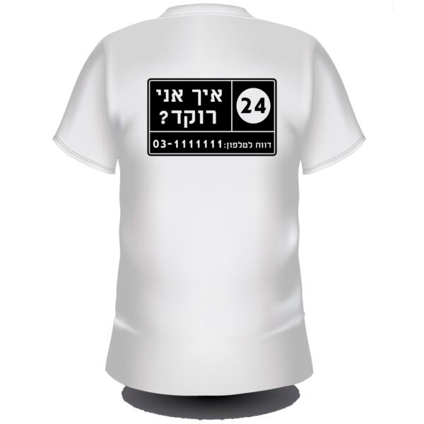 איך אני רוקד