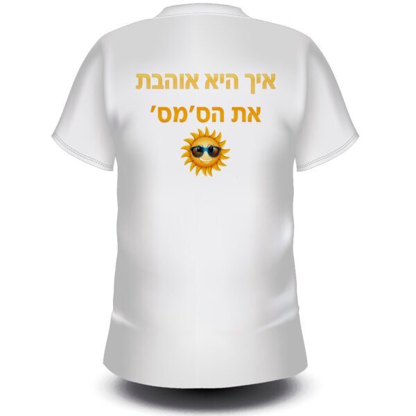 איך היא אוהבת את הסנס