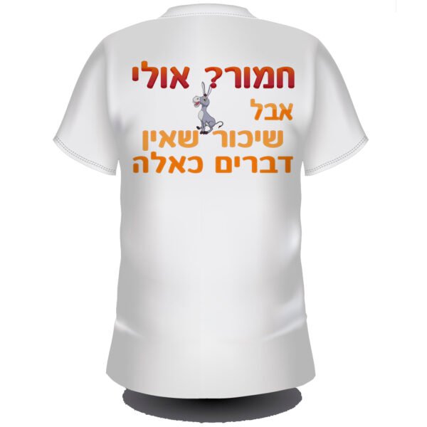 חמור אולי אבל שיכור שאין דברים כאלה